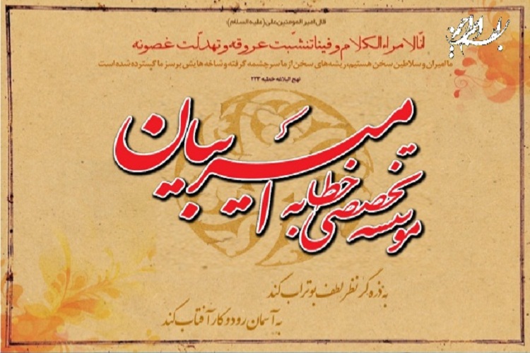 سومین دوره آموزشی روش سخنرانی دینی ویژه طلاب خواهد در لرستان برگزار می&zwnj;شود