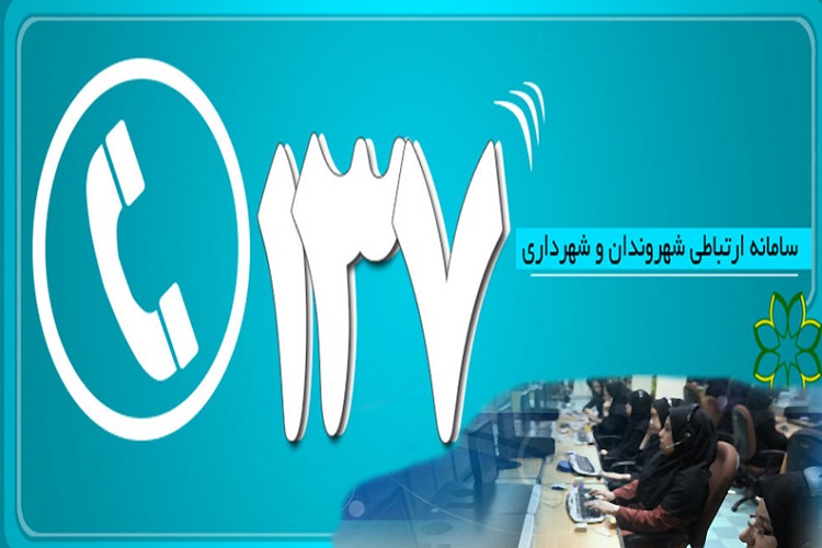 استقرار افراد مسلط به زبان&zwnj;های عربی، اردو و انگلیسی در سامانه137