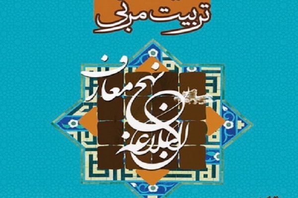 دوره تربیت مربی نهج‌البلاغه در مؤسسه«حنان» دلوار