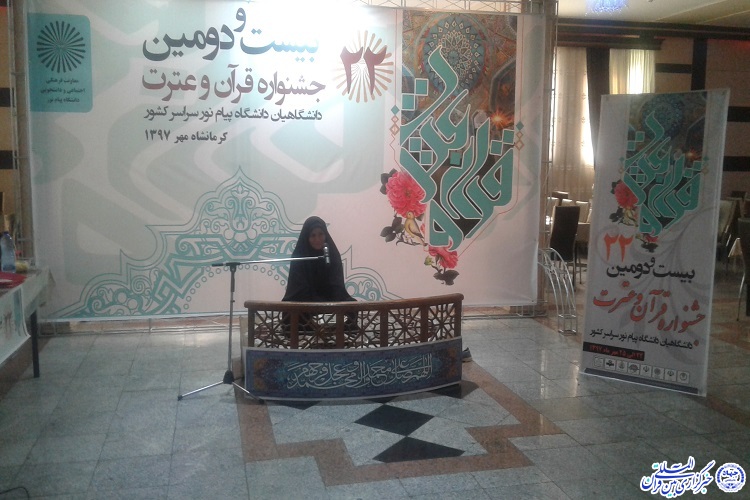 گزارش تصویری مرحله کشوری مسابقات قرآن پیام نور
