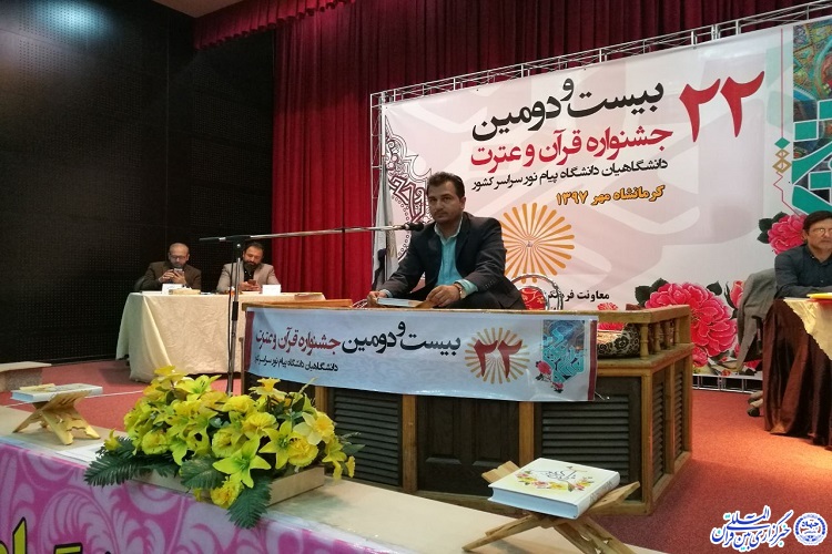 گزارش تصویری مرحله کشوری مسابقات قرآن پیام نور