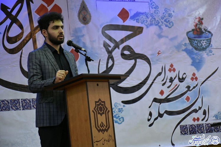 برگزاری کنگره شعر عاشورایی &laquo;خون&zwnj;واژه&raquo; در دانشگاه بوعلی سینا