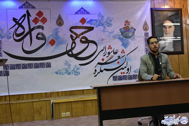برگزاری کنگره شعر عاشورایی &laquo;خون&zwnj;واژه&raquo; در دانشگاه بوعلی سینا
