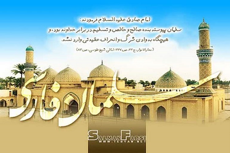 امیدواریم غفلت&zwnj;های ما نسبت به حضرت سلمان به پایان برسد