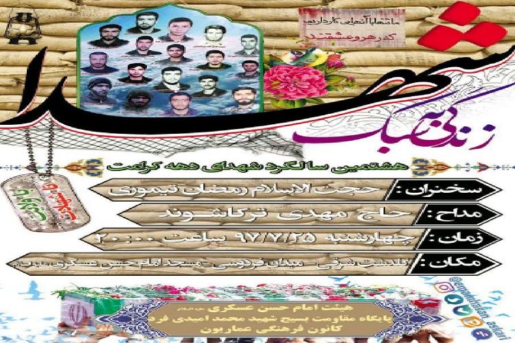 همایش &laquo;زندگی به سبک شهدا&raquo; در لرستان برگزار می&zwnj;شود