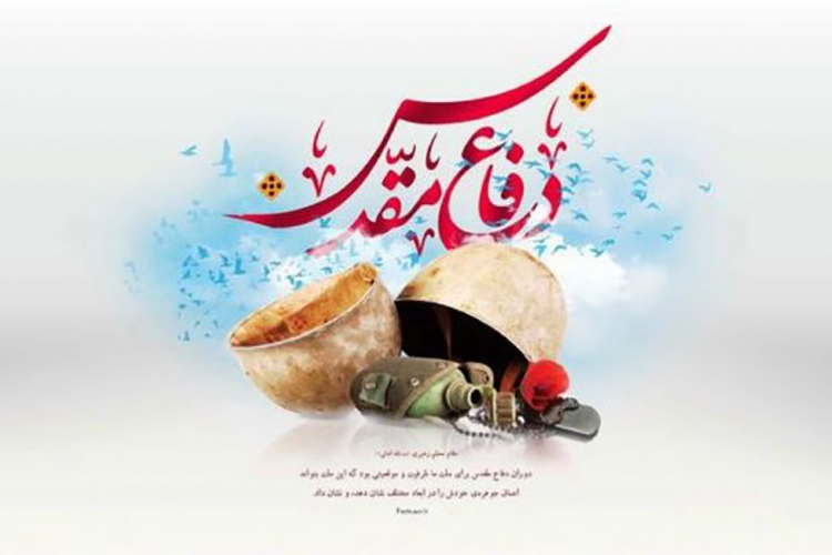 اعلام فراخوان هفتمین کنگره «شعر دفاع مقدس» در یزد اعلام فراخوان هفتمین کنگره «شعر دفاع مقدس» در یزد