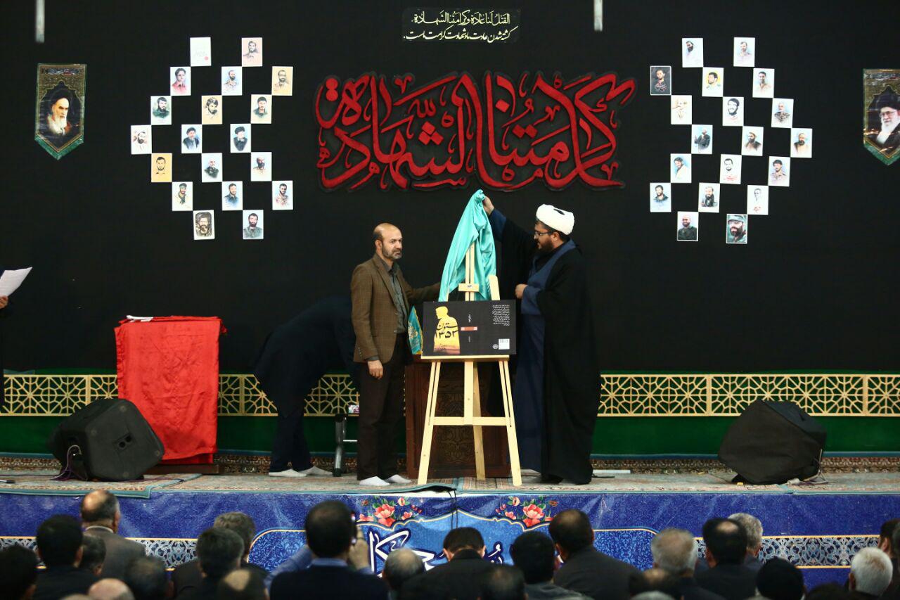 رونمایی رمان ستون ۱۴۵۳ در آستانه اربعین