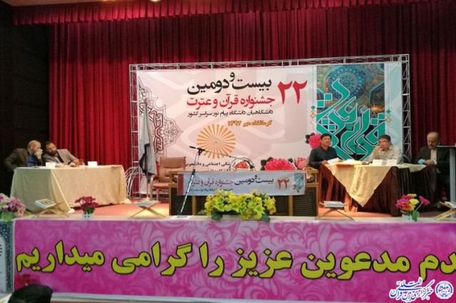 دانشگاه پیام نور خوزستان در جشنواره قرآن کشور اول شد