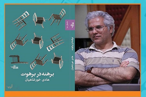 نشست &laquo;روی میز منتقد&raquo; با حضور نویسنده &laquo;برهنه در برهوت&raquo; برگزار شد