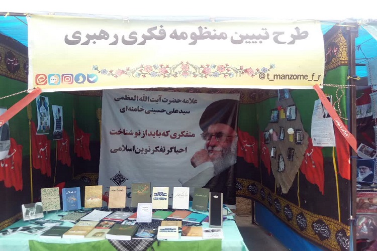تبیین منظومه فکری مقام معظم رهبری در قرارگاه اربعین قم
