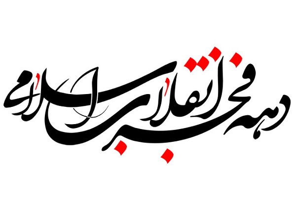 نخستین جلسه کمیته قرآنی دهه فجر استان اصفهان برگزار شد