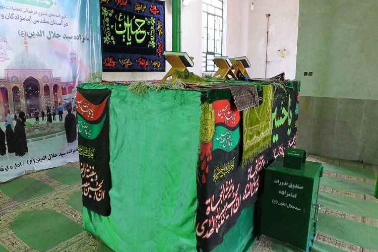 آشنایی با آستان امامزاده سیدجلال&zwnj;الدین(ع) باشت