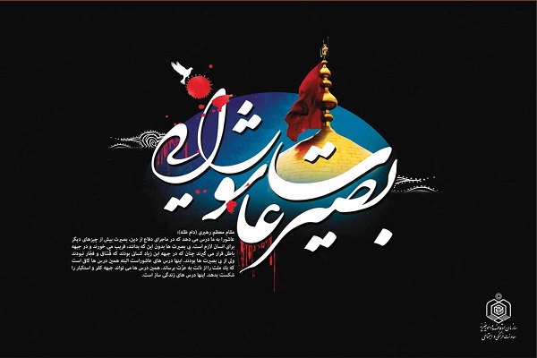 شرکت بیش از 4 میلیون نفر در طرح بصیرت عاشورایی استان اصفهان شرکت بیش از 4 میلیون نفر در طرح بصیرت عاشورایی استان اصفهان