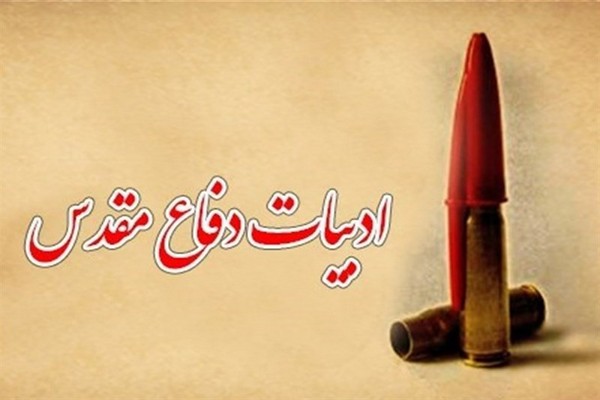 لزوم وجود نقد در حوزه ادبیات دفاع مقدس لزوم وجود نقد در حوزه ادبیات دفاع مقدس