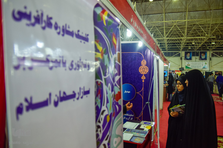 برگزاری نمایشگاه نوآوری و تکنولوژی و استارتاپ ها
