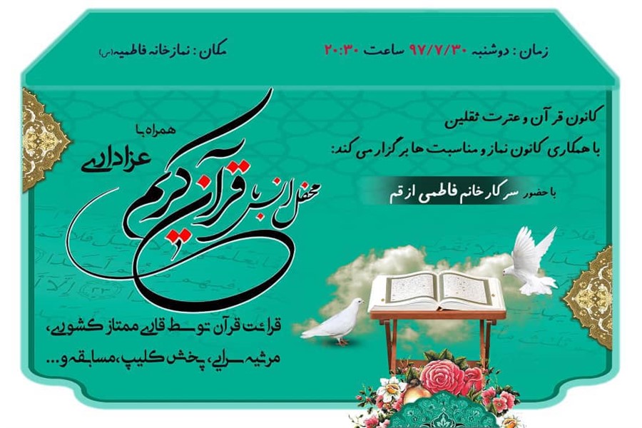 برگزاری محفل قرآنی در خوابگاه دانشگاه شهیدچمران اهواز