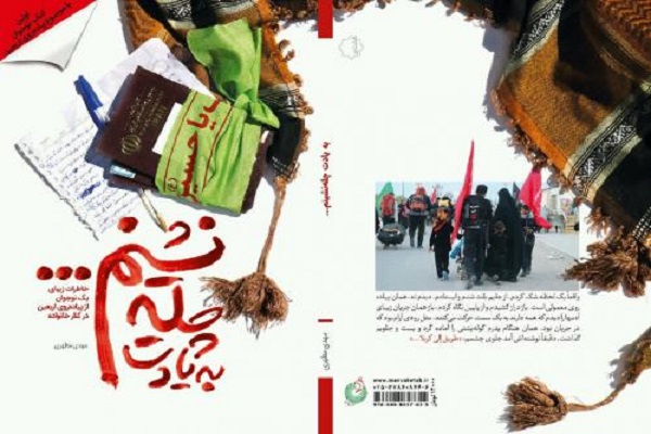 معرفی اولین کتاب نوجوان با موضوع پیاده&zwnj;روی اربعین حسینی