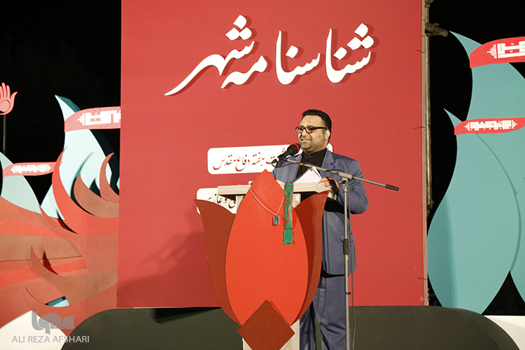 آیین گرامیداشت هفته دفاع مقدس با عنوان «شناسنامه شهر»