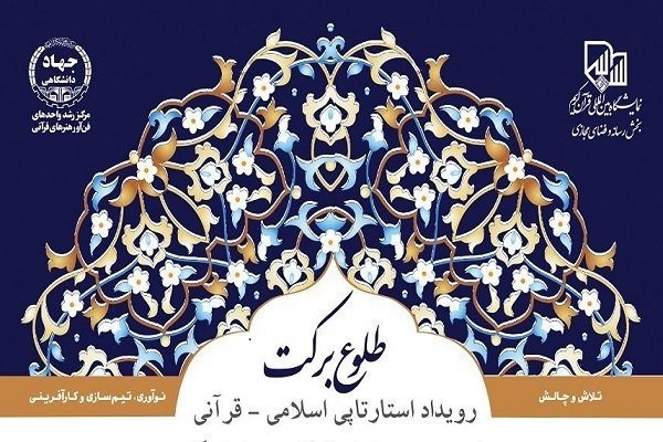 کلینیک تخصصی کسب و کارهای نوپا با تمرکز بر بازار جهان اسلام تشکیل می‌شود