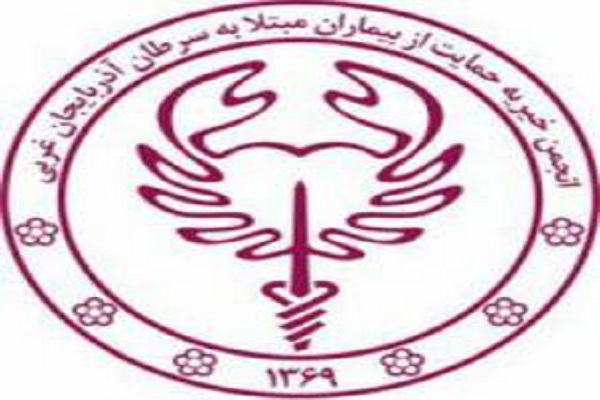 کلنگزنی مرکز رفاهی - درمانی خیرساز ویژه بیماران سرطانی در ارومیه کلنگزنی مرکز رفاهی - درمانی خیرساز ویژه بیماران سرطانی در ارومیه