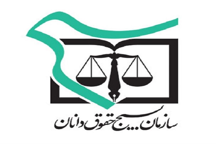 برگزاری دوره&zwnj;های آموزش مباحث حقوقی رایگان در بقاع شاخص گیلان