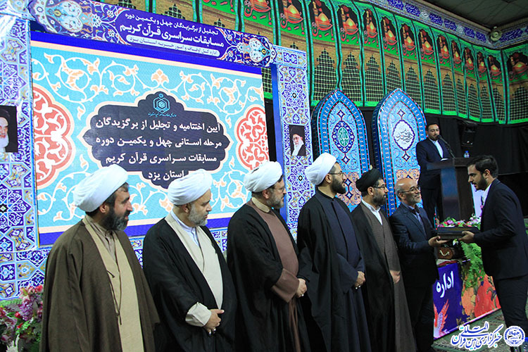گزارش تصویری/ تجلیل از برترینهای مسابقات قرآن در یزد گزارش تصویری/ تجلیل از برترینهای مسابقات قرآن در یزد