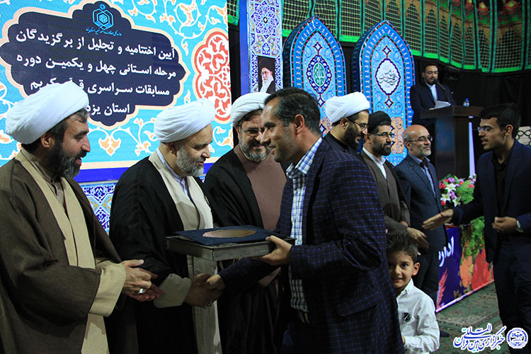 گزارش تصویری/ تجلیل از برترینهای مسابقات قرآن در یزد گزارش تصویری/ تجلیل از برترینهای مسابقات قرآن در یزد