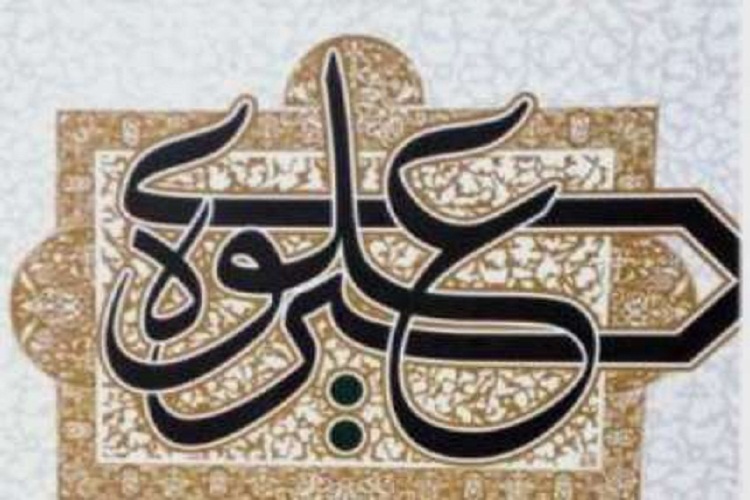 معرفی اعضای کمیته علمی همایش بین&zwnj;المللی &laquo;سیره علوی&raquo;