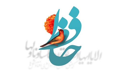 میزگرد &laquo;بازتاب اندیشه و شعر حافظ در عصر مدرن&raquo; برگزار می&zwnj;شود