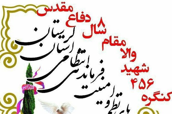 برگزاری کنگره ۴۵۶ شهید نیروی انتظامی در لرستان برگزاری کنگره ۴۵۶ شهید نیروی انتظامی در لرستان