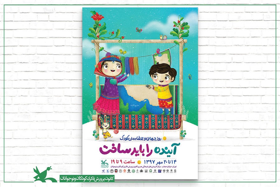 آینده را باید ساخت/مرحله استانی جشنواره بینالمللی قصهگویی برگزار میشود آینده را باید ساخت/مرحله استانی جشنواره بینالمللی قصهگویی برگزار میشود
