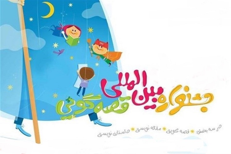 پدر معنوی استان قزوین قصه&zwnj;گوی زندگی خود شد