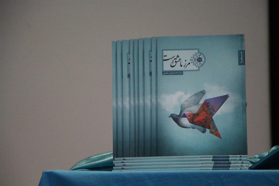 &laquo;مرز ما عشق است&raquo;؛ در میان آثار راهیافته به دور پایانی جایزه ادبی قیصر امین&zwnj;پور