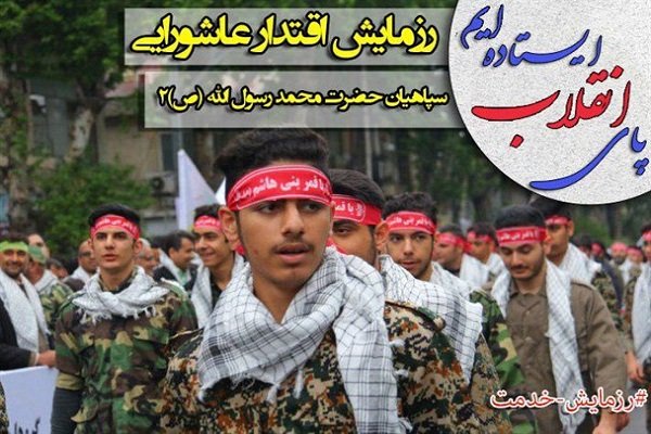 اجتماع عظیم بسیجیان اردبیل با عنوان &laquo;اقتدار عاشورایی&raquo; برگزار می&zwnj;شود
