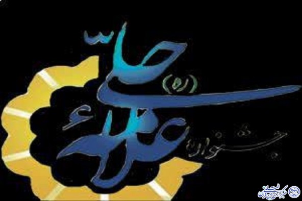 آبان ماه؛ اختتامیه جشنواره علامه حلی در ایلام