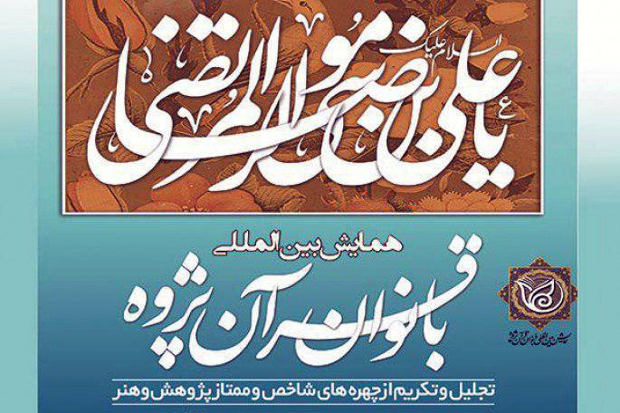 امیدوارم هنرجویانم شرکت‌کنندگان آینده همایش بانوان قرآن‌پژوه باشند/نیاز همایش به تبلیغات بیشتر
