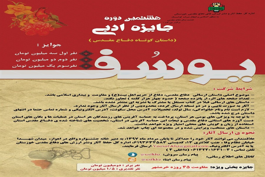 ارسال 137 اثر به هشتمین دوره جایزه ادبی یوسف در خوزستان