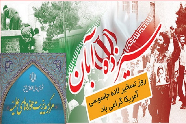 دعوت مرکز مدیریت حوزه به راهپیمایی یوم الله ۱۳آبان