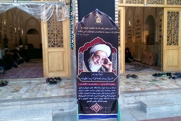 مراسم نکوداشت آیت&zwnj;الله عمید زنجانی در قم برگزار شد&nbsp;