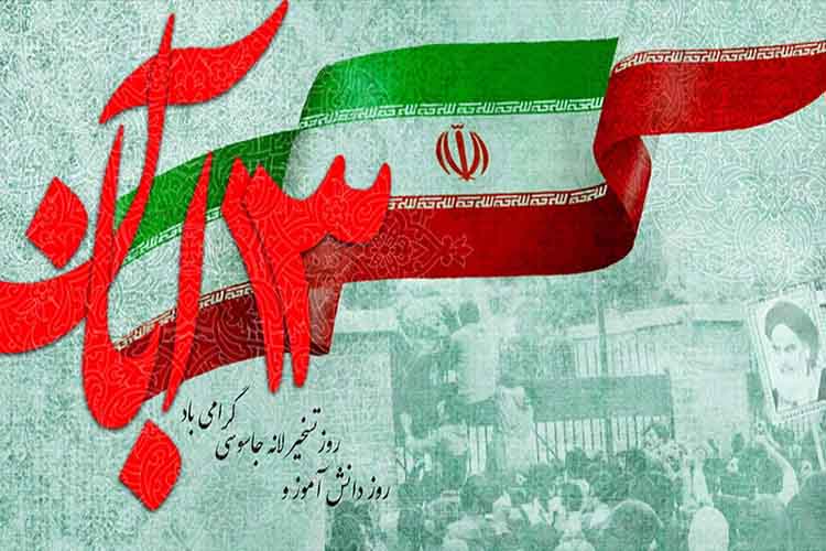مسیرهای راهپیمایی 13 آبان در شهر یزد اعلام شد