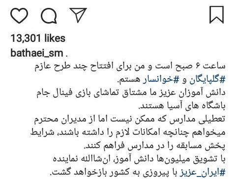پخش فینال باشگاه‌های آسیا در مدارس