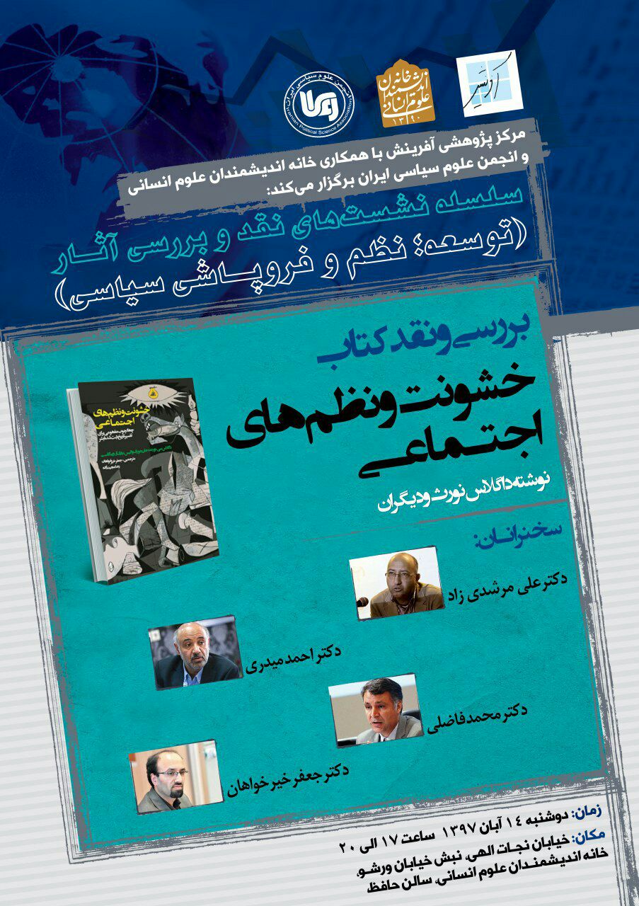 رد نشود///نقد و بررسی کتاب &laquo;نظم و خشونت&zwnj;های اجتماعی&raquo;