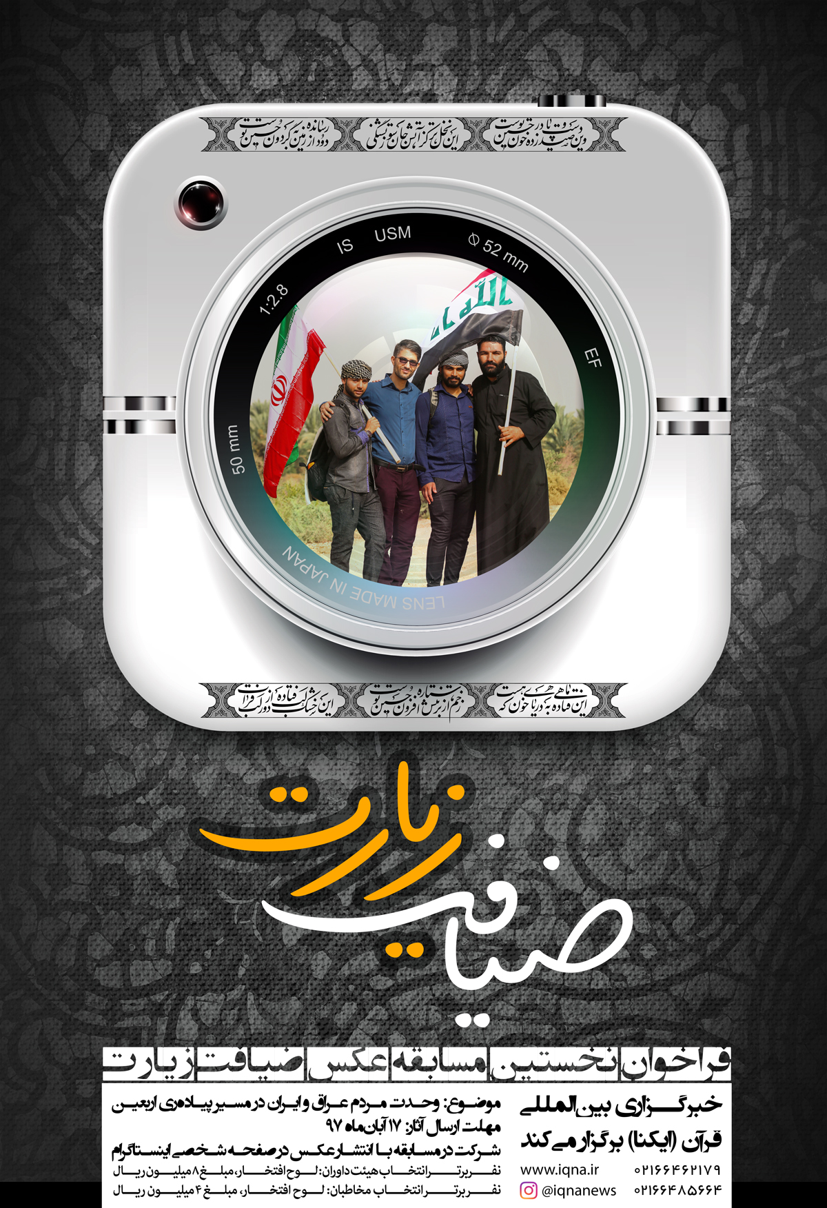 مسابقه عکاسی «ضیافت زیارت» ویژه اهالی رسانه