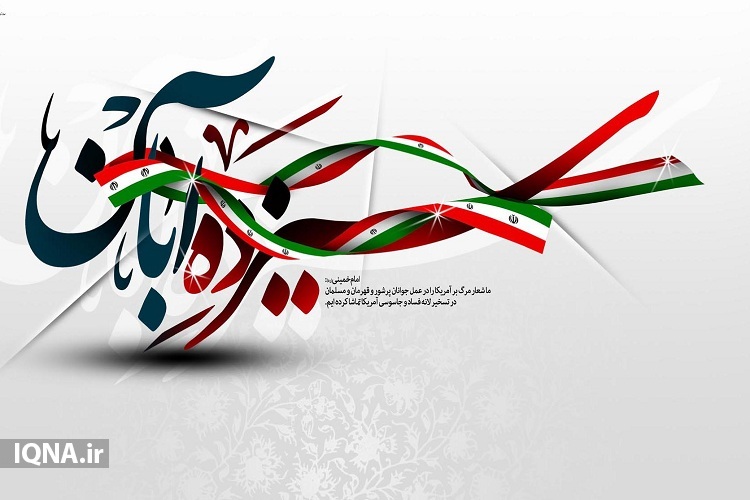 روز 13 آبان؛ روز بزرگ &laquo;مرگ بر خباثت&zwnj;ها و جنایت&zwnj;های آمریکا&raquo; علیه بشریت است