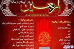 فراخوان دومین سوگواره« اربعین در آیینه‌ی رسانه» منتشر شد