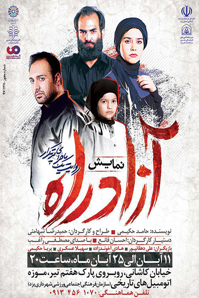 اجرای نمایش &laquo;آزادراه&raquo; در یزد
