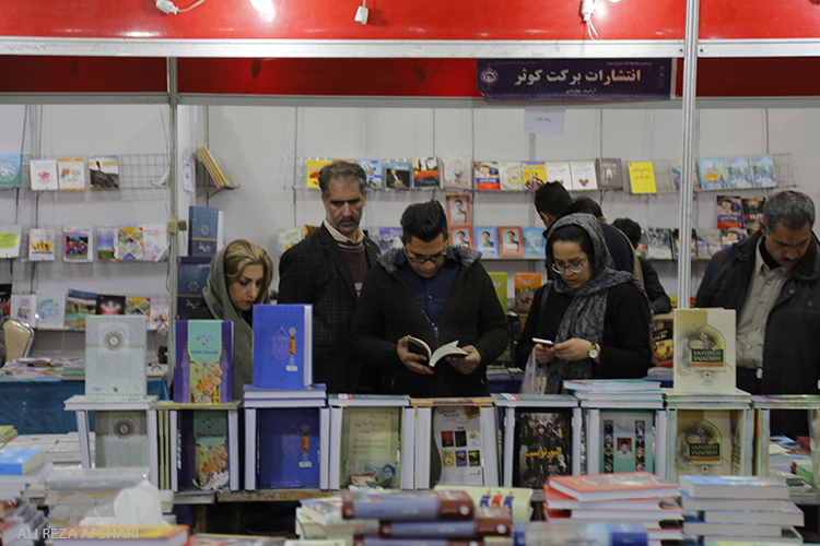 استقبال مردم از نمایشگاه کتاب اصفهان