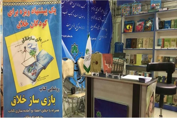 کتاب &laquo;بازی ساز خلاق&raquo; رونمایی شد