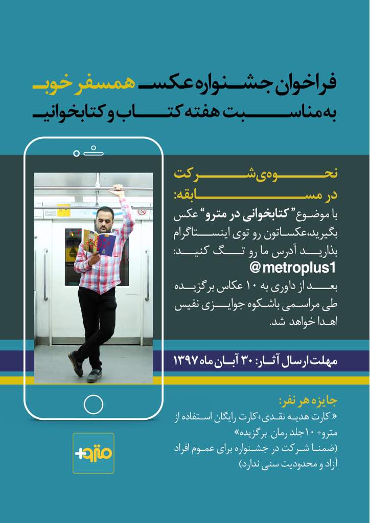 عکس بگیرید/ در اینستاگرام بگذارید/ کارت متروی رایگان بگیرید