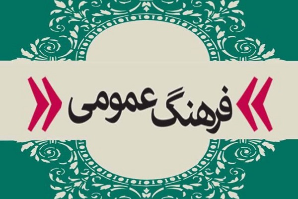 رنگ فراموشی بر فرهنگ عمومی رنگ فراموشی بر فرهنگ عمومی